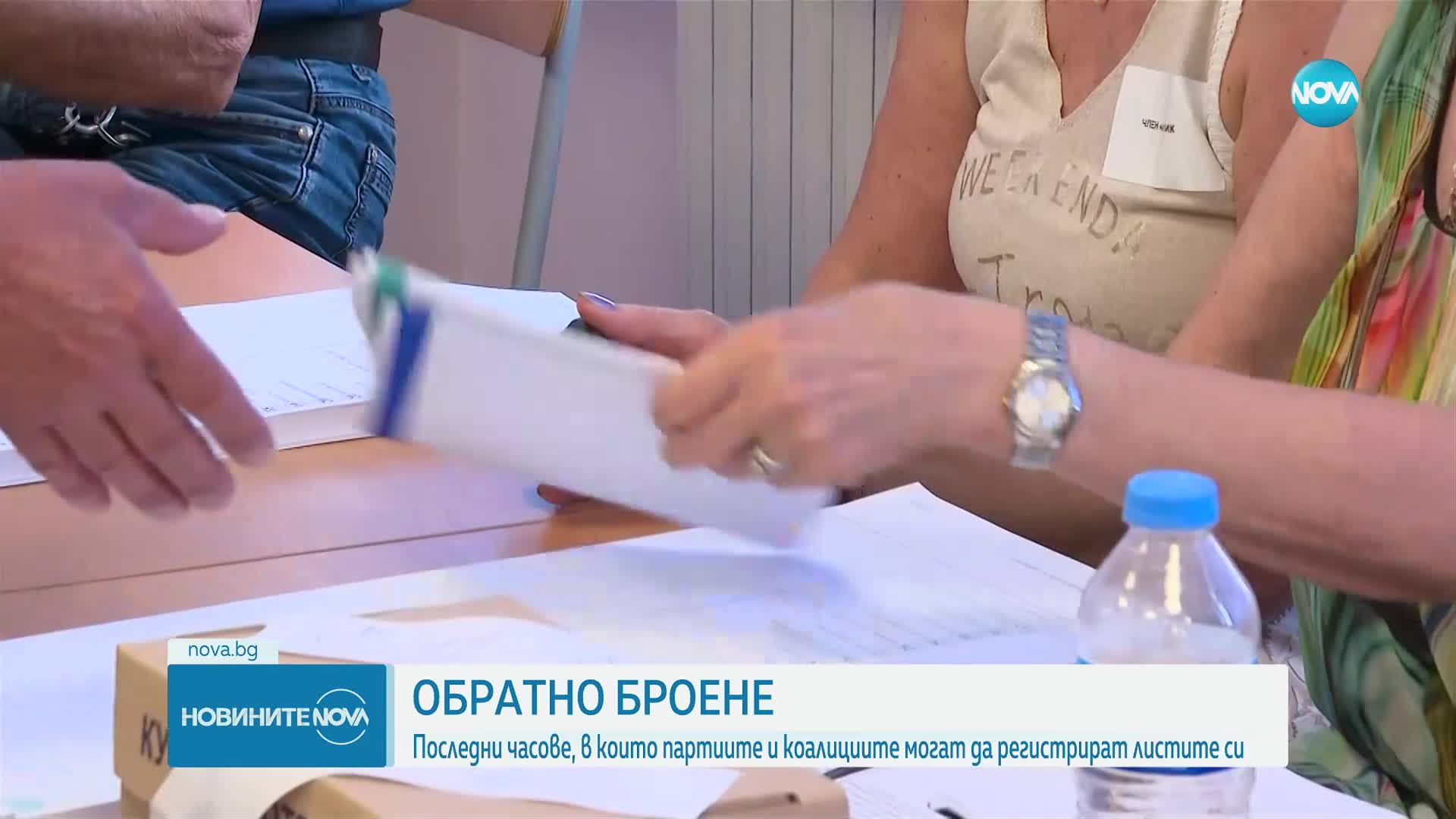 Последен ден, в който партии и коалиции могат да регистрират листите си