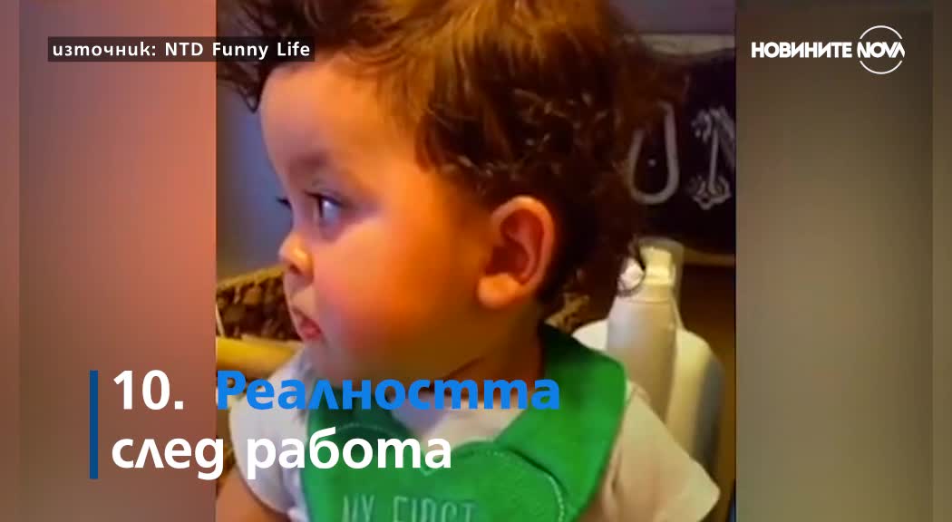 БЕБЕТА РАЗКАЗВАТ: Как протича работният ден на един възрастен?