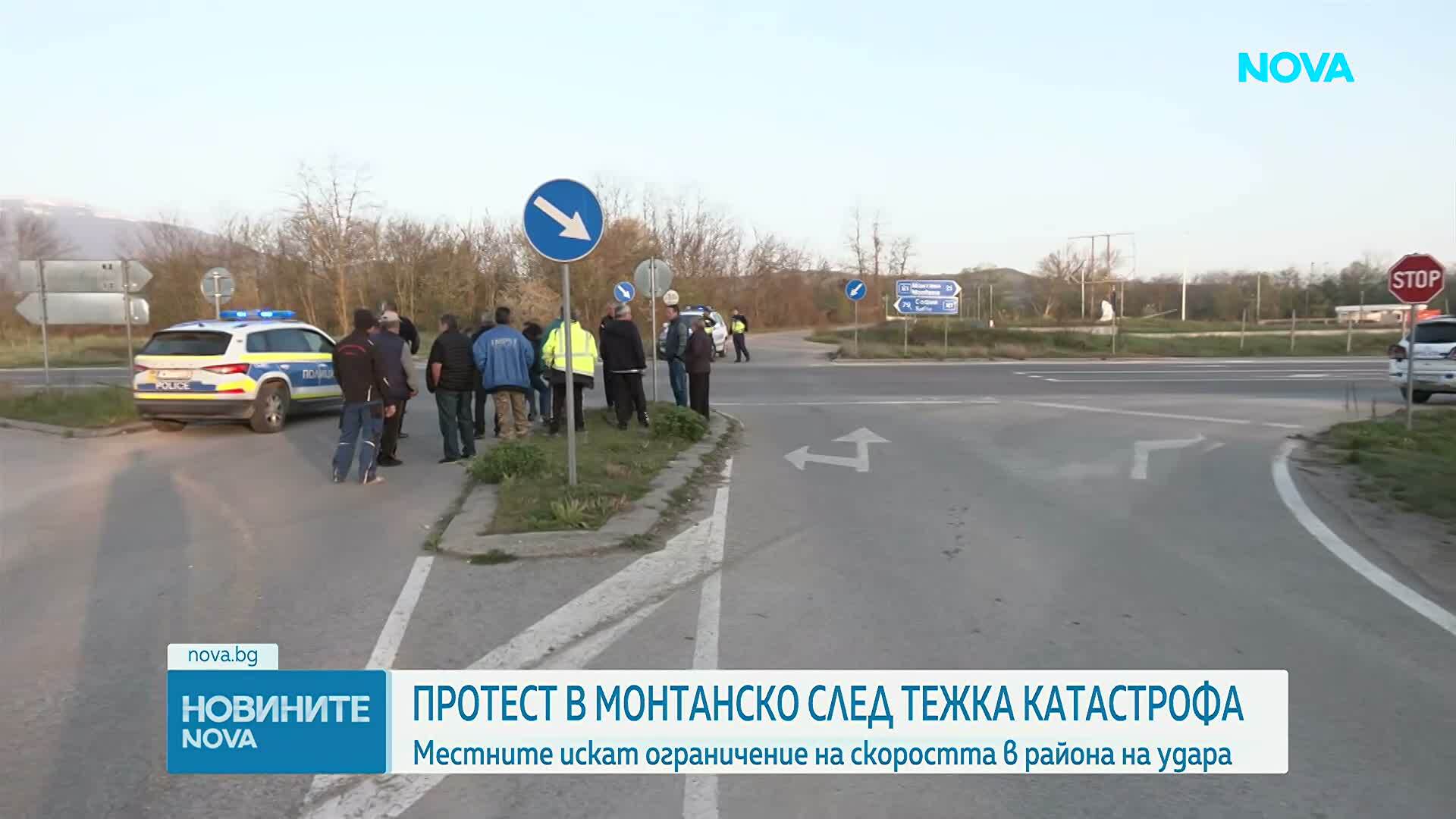 Протест след катастрофа с две жертви в Монтанско