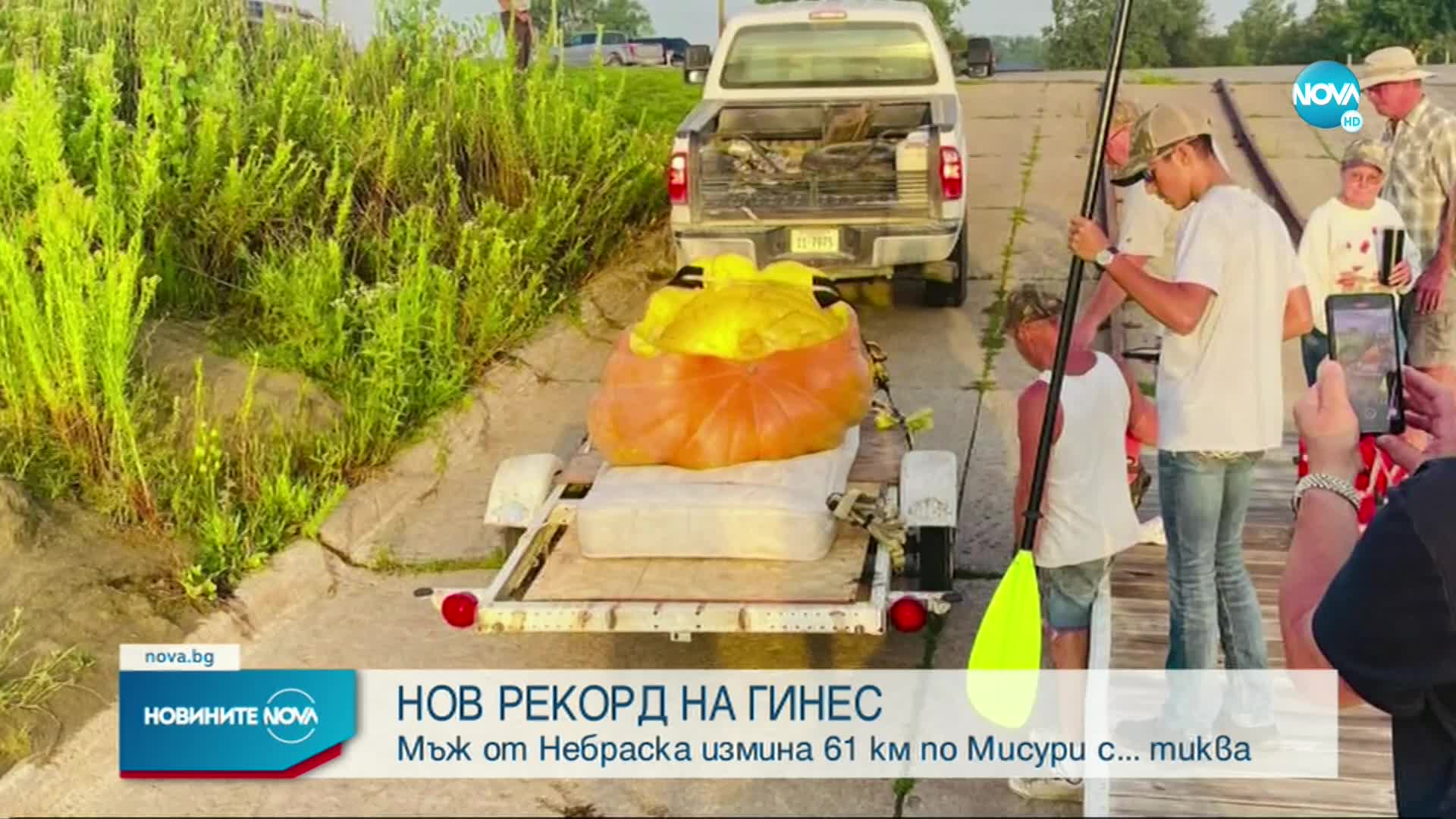 Нов световен рекорд: 61 километра, изминати с тиква по река