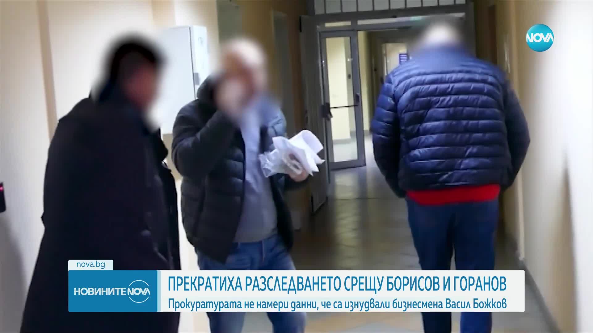 Прекратиха разследването срещу Борисов и Горанов по твърденията за изнудване