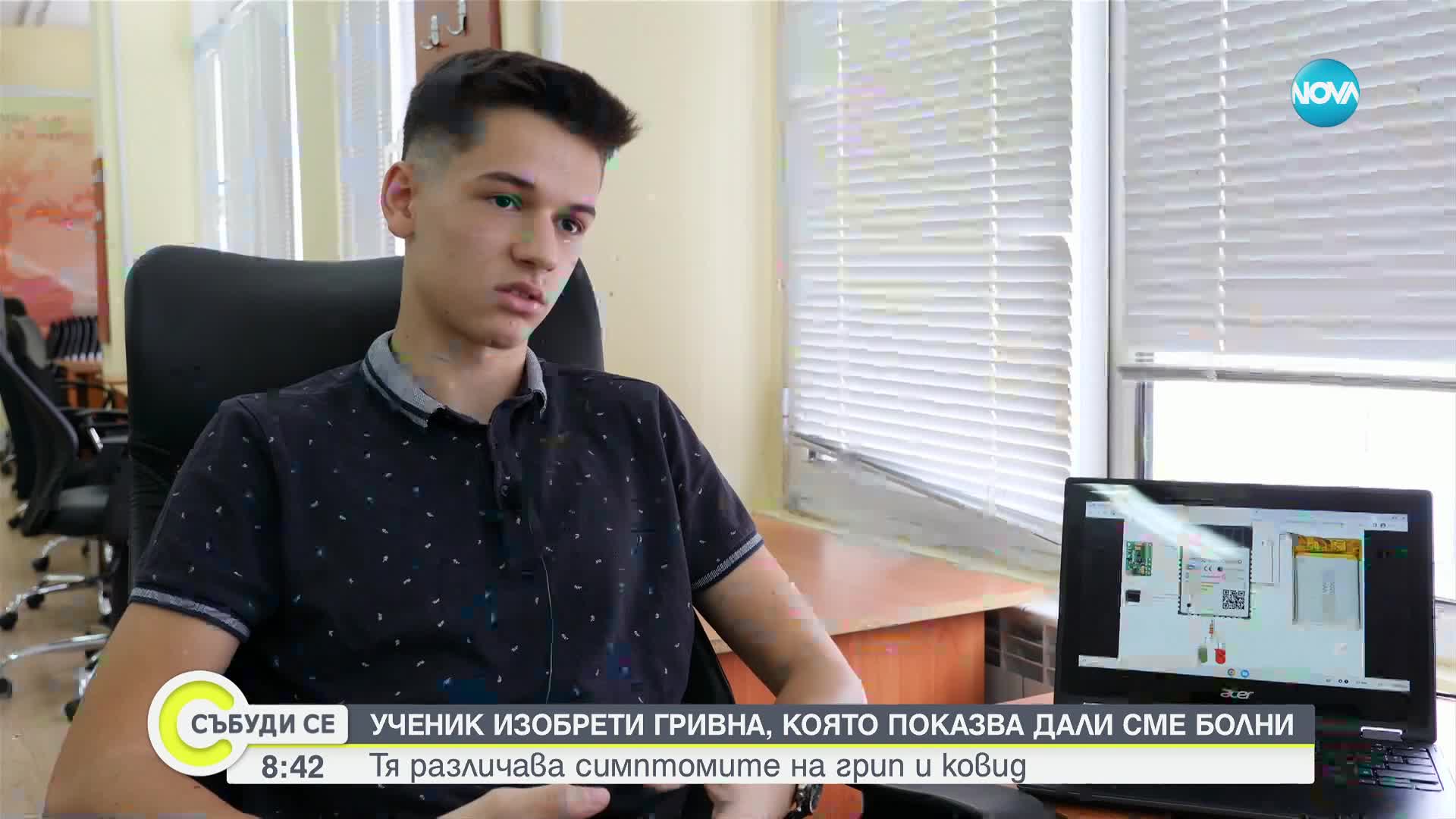 Ученик изобрети гривна, която показва дали сме болни