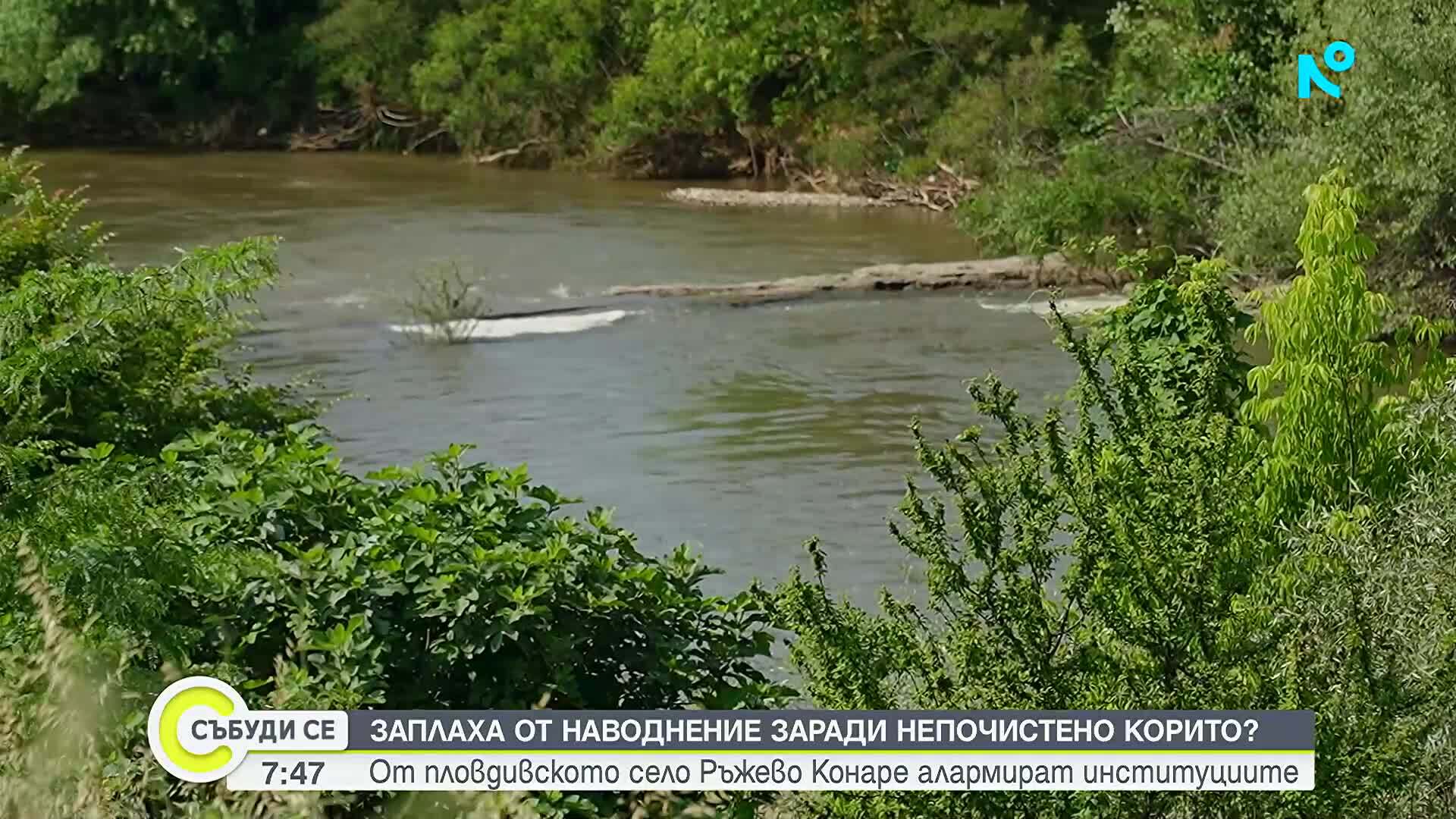 Какво е състоянието на речното корито на река Стряма