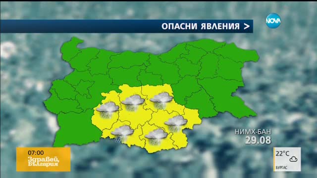 Прогноза за времето (29.08.2017 - сутрешна)