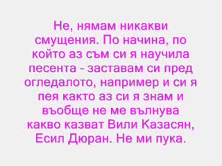 Интервю С Валентина Хасан *3 Част*