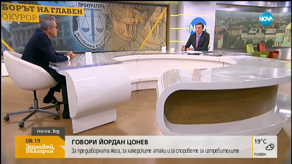 Йордан Цонев за изтеклите данни от НАП: Ще търсим отговорност от всички