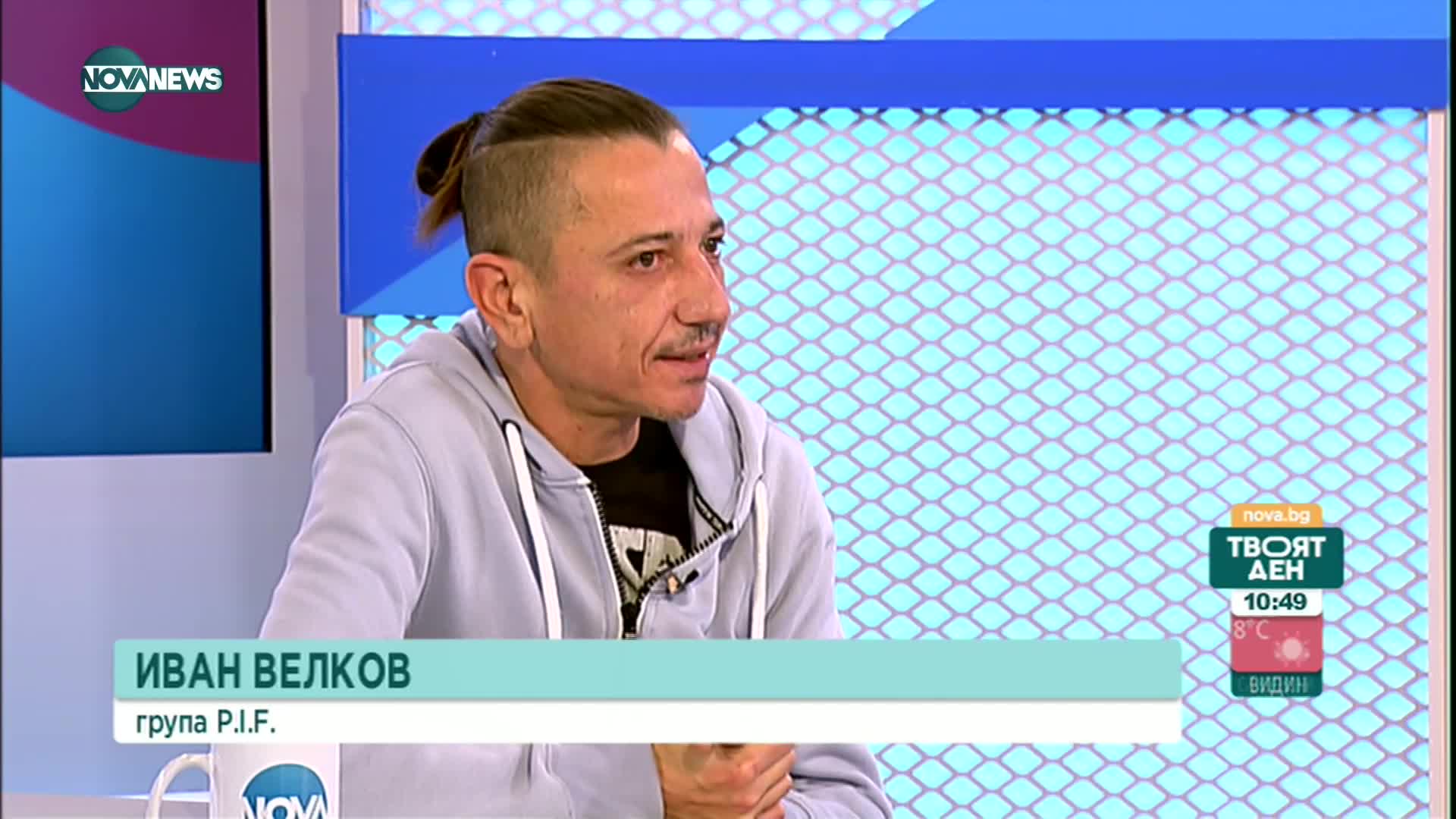 P.IF. с концерт в памет на Димо