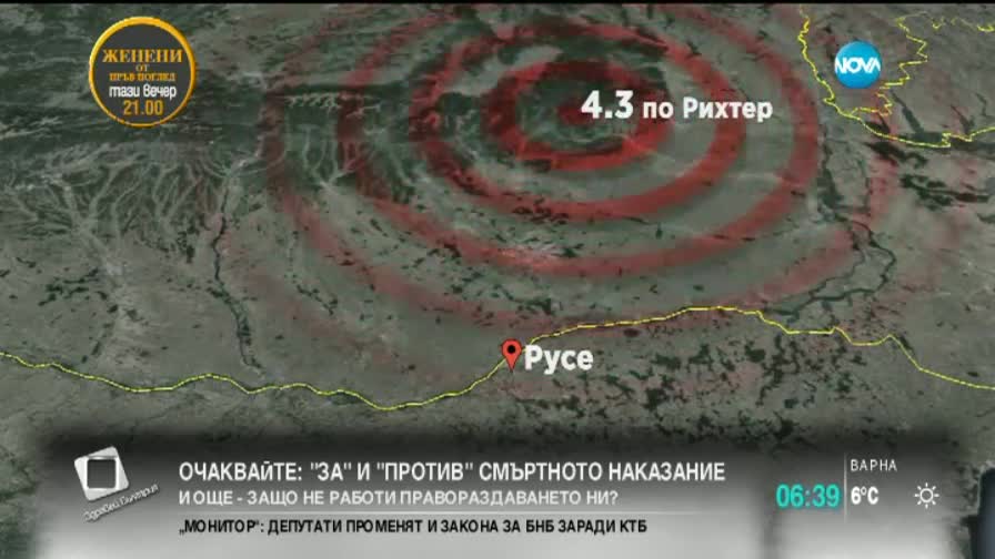 Трусът в Румъния е бил усетен в Русе