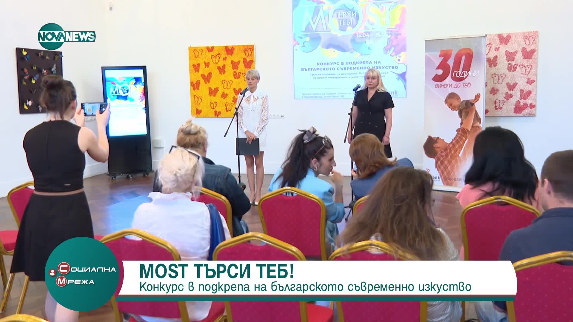 „MOST търси ТЕБ” - конкурсът в подкрепа на българското съвременно изкуство