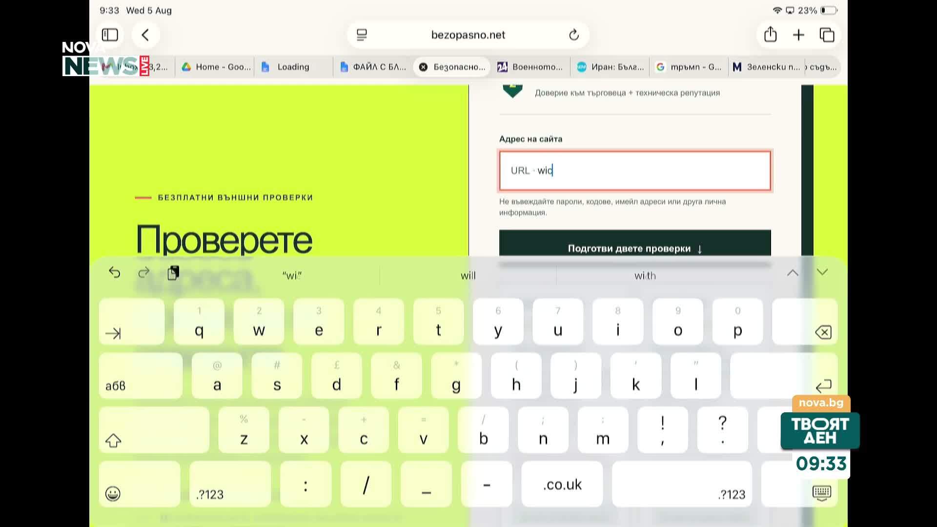 Нова платформа помага за откриването на онлайн измами и фалшиви сайтове