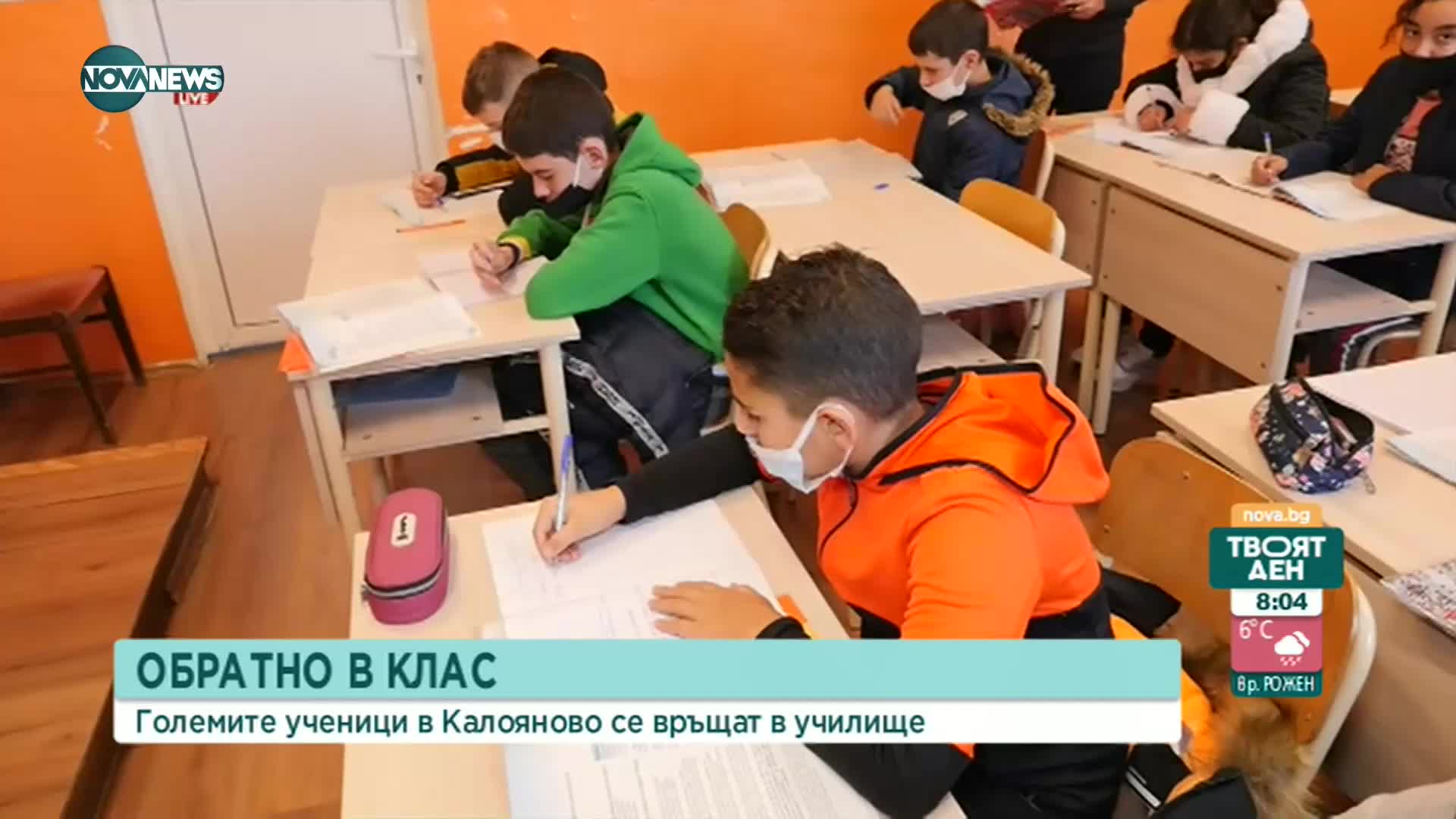 Отново в клас: Големите ученици от Калояново се връщат в училище