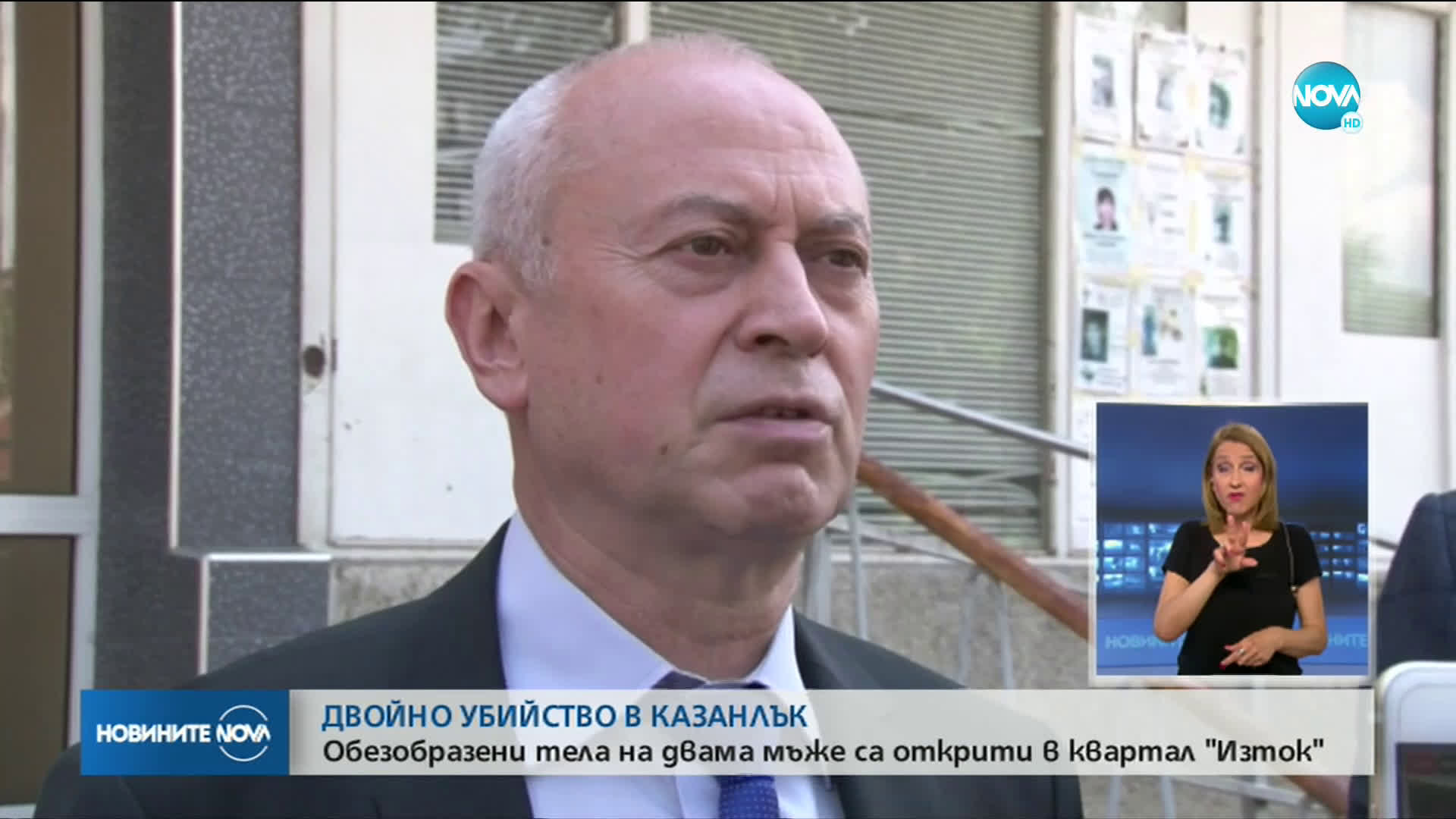 Двойно убийство в Казанлък