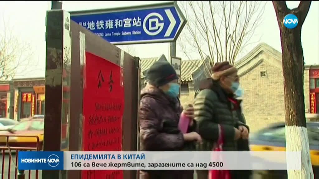 Първа жертва на коронавируса в Пекин
