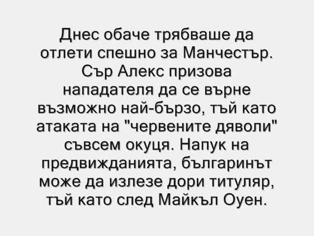 Митко Бербатов подари Бмв X5 на любимата си Елена 