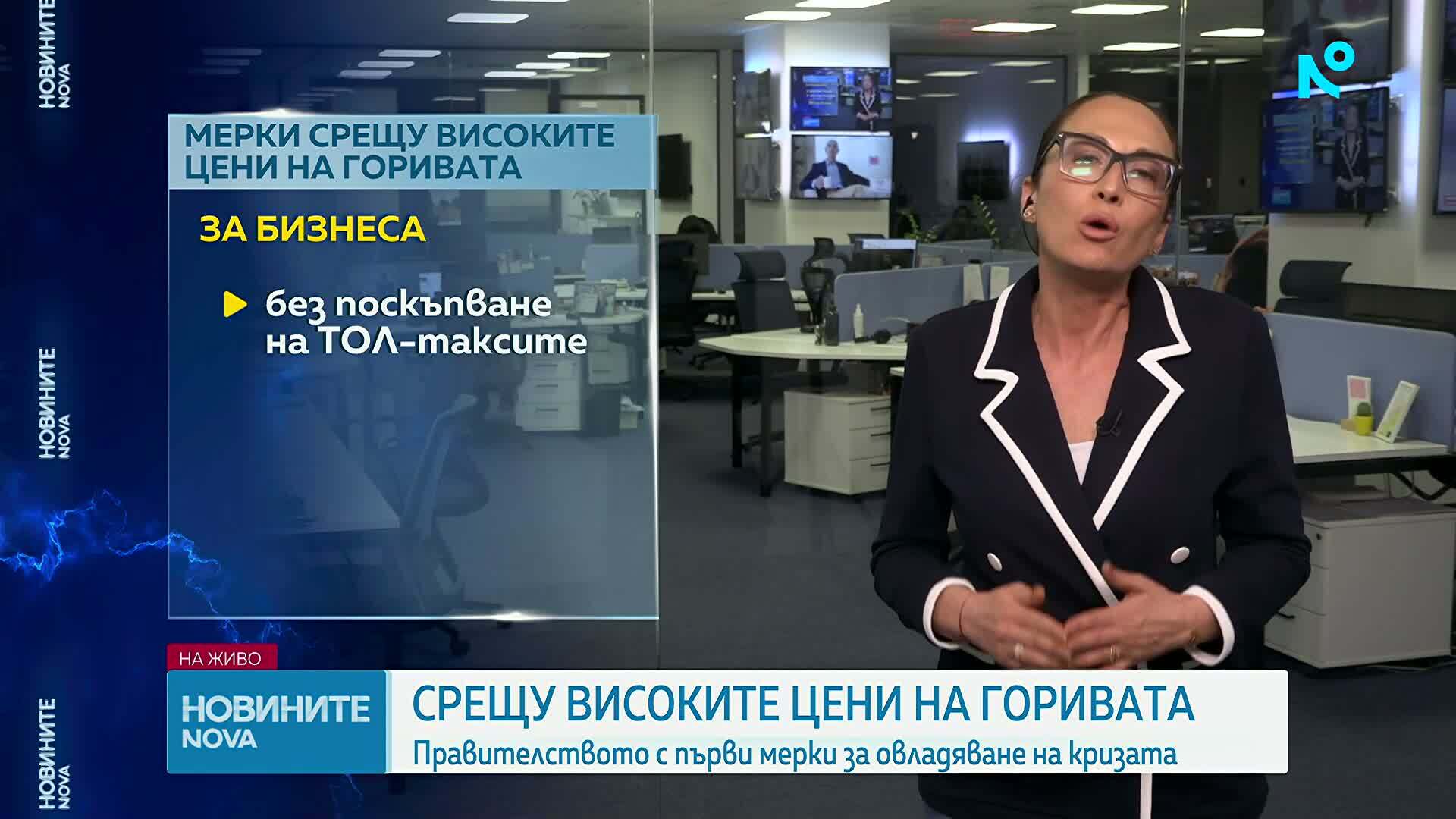 Кабинетът предлага мерки в помощ на домакинствата и бизнеса заради високите цени на горивата