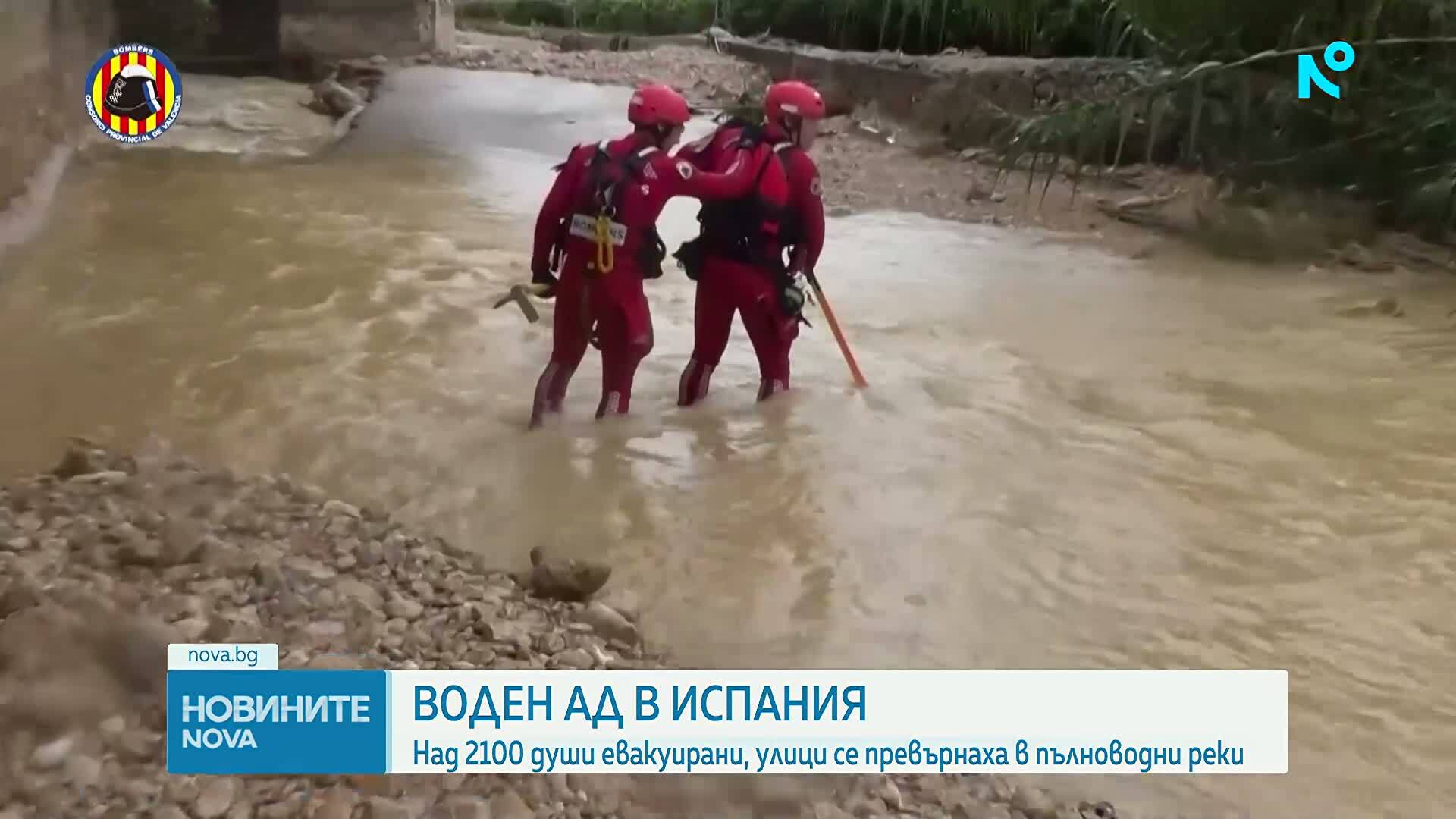Водният ад в Испания: Над 2100 души евакуирани, улици се превърнаха в пълноводни реки