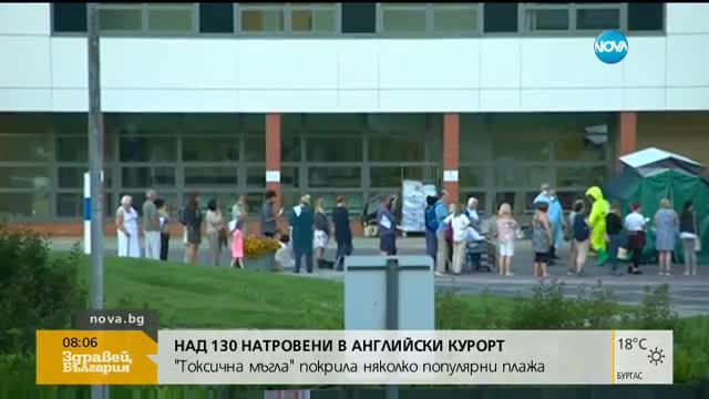 ТОКСИЧНА МЪГЛА: Над 130 души се натровиха в английски курорт
