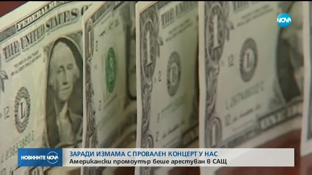 Арестуваха организатор на благотворителен концерт в България заради измама