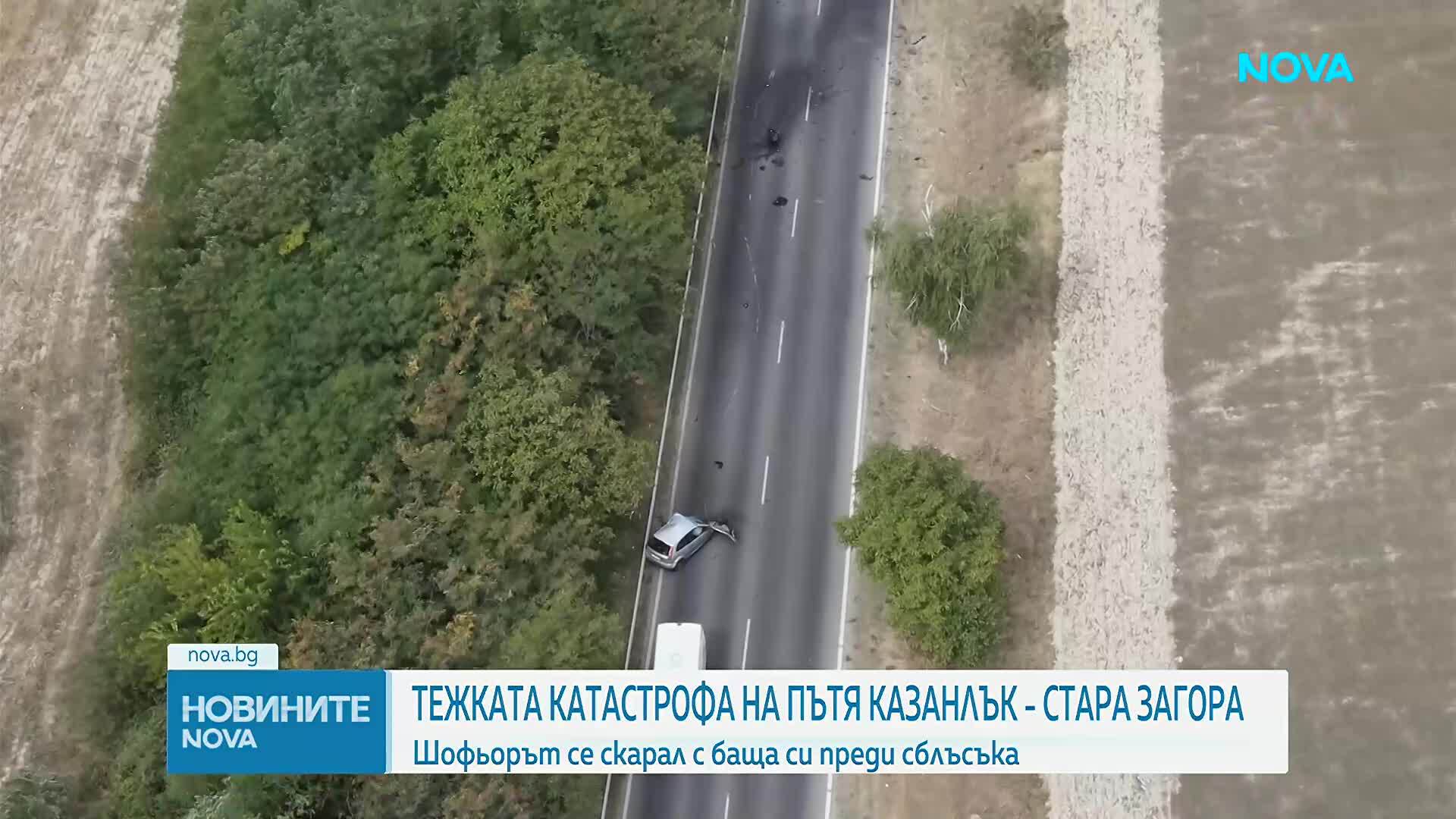 Мъжът, изхвърлил баща си от кола в движение, бил наркозависим