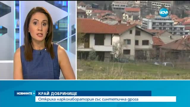 Разбиха нарколаборатория край Добринище