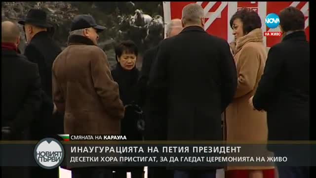 Десетки хора пристигат, за да гледат церемонията на живо
