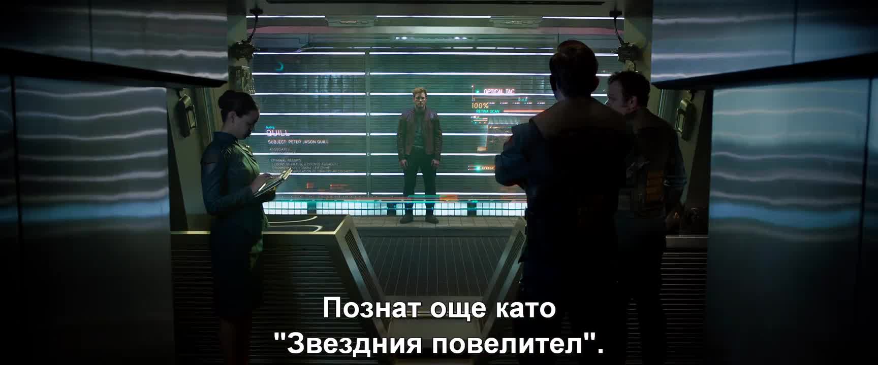 Пазители На Галактиката - първи български трейлър