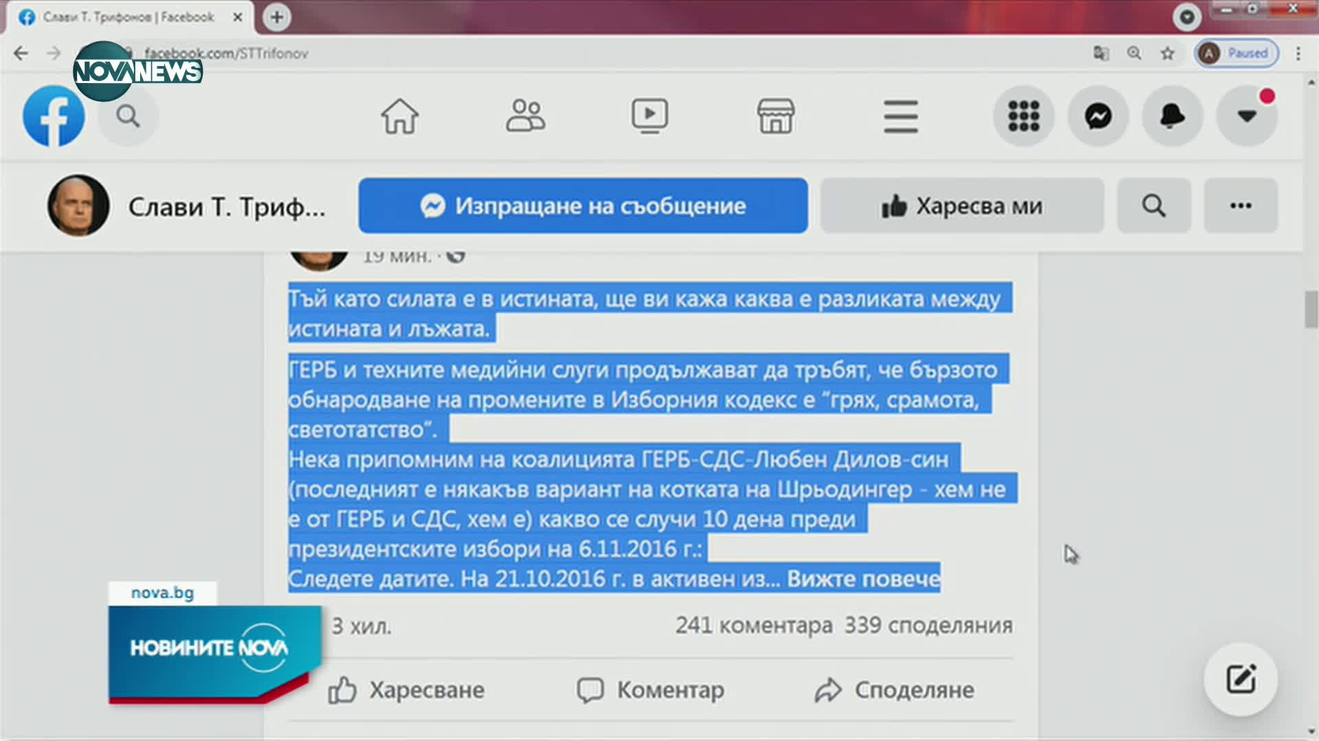 Слави Трифонов отговори на ГЕРБ за Изборния кодекс