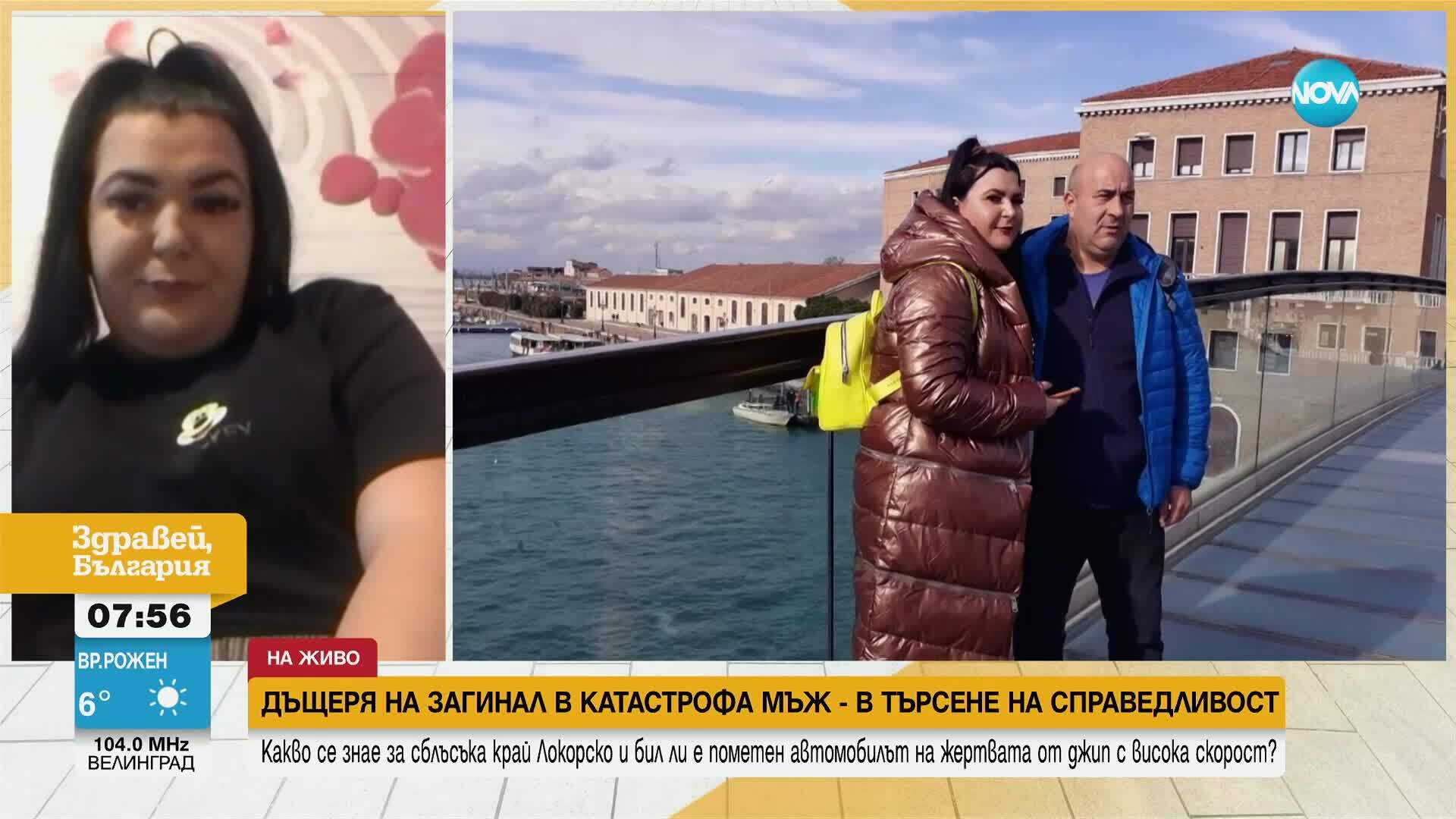 Близките на загинал в катастрофа мъж в търсене на справедливост