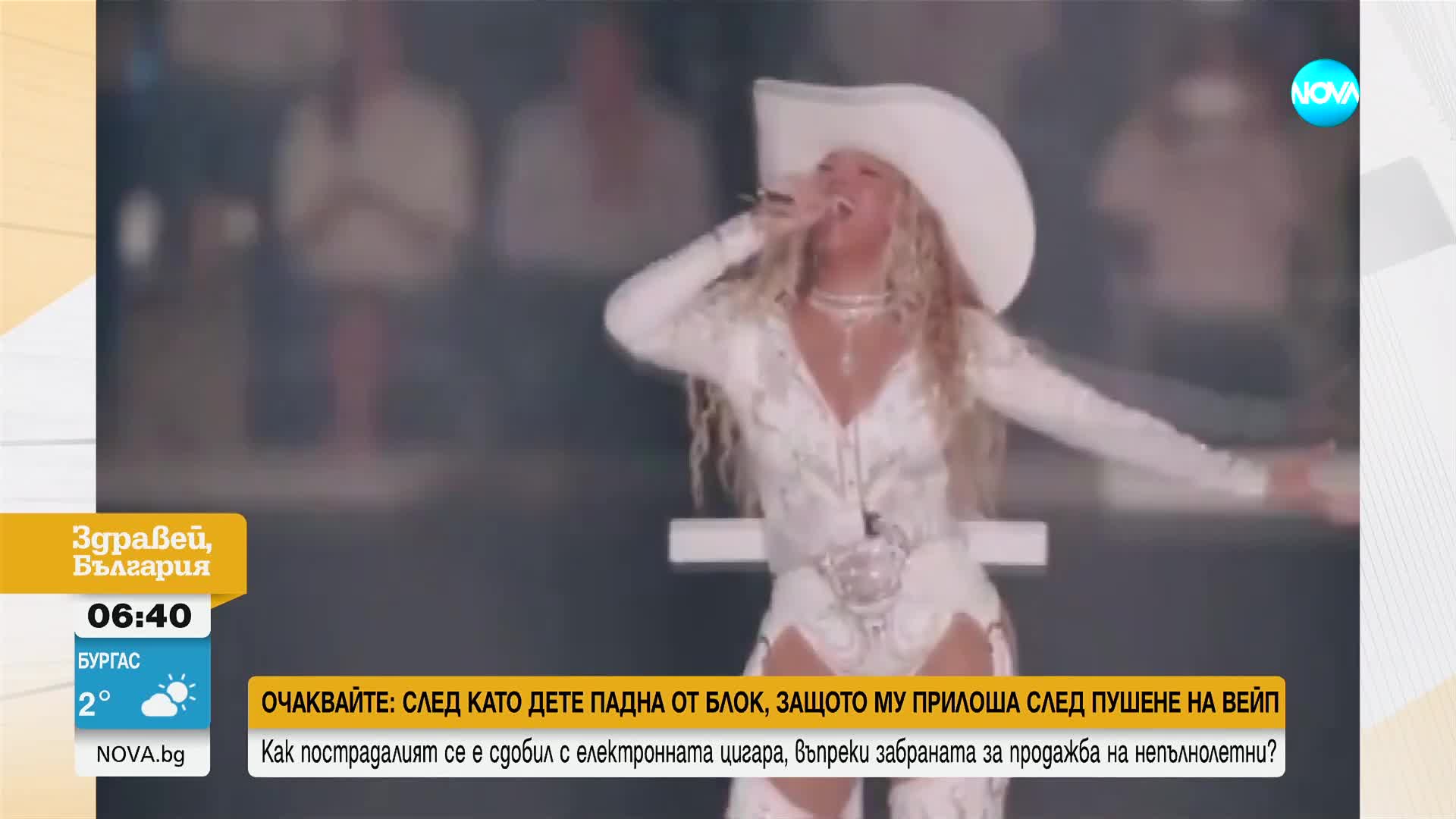 Бионсе вбеси футболни фенове