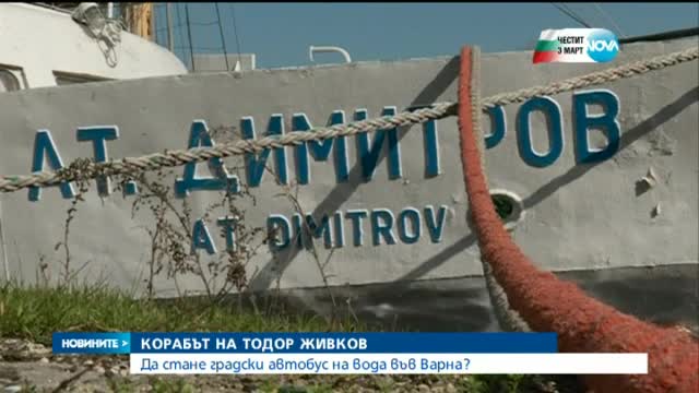Новините на Нова (03.03.2016 - късна)