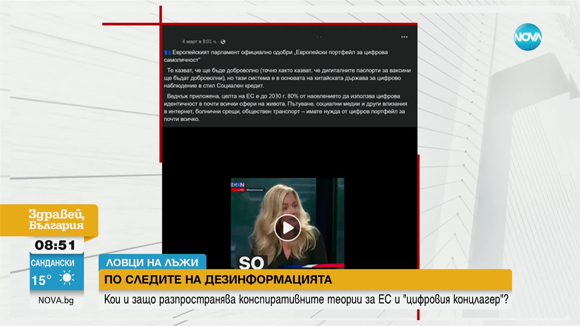 „Ловци на лъжи”: Кой и защо се разпространява конспиративни теории за „цифровия концлагер”ралица.mp4