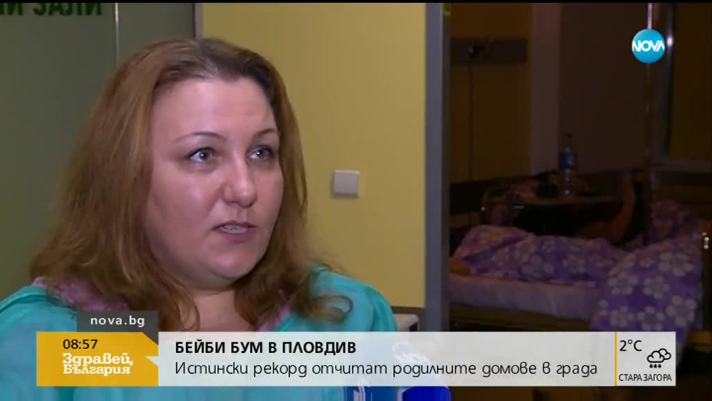 Бейби бум в Пловдив