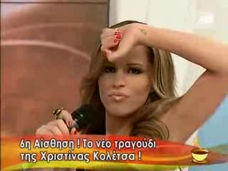 Галена Чакам Си Дозата -Гръцкият Оригинал-Xristina Koletsa-Aisthisi