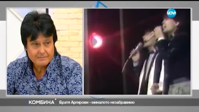 Братя Аргирови – най-известните близнаци на соца