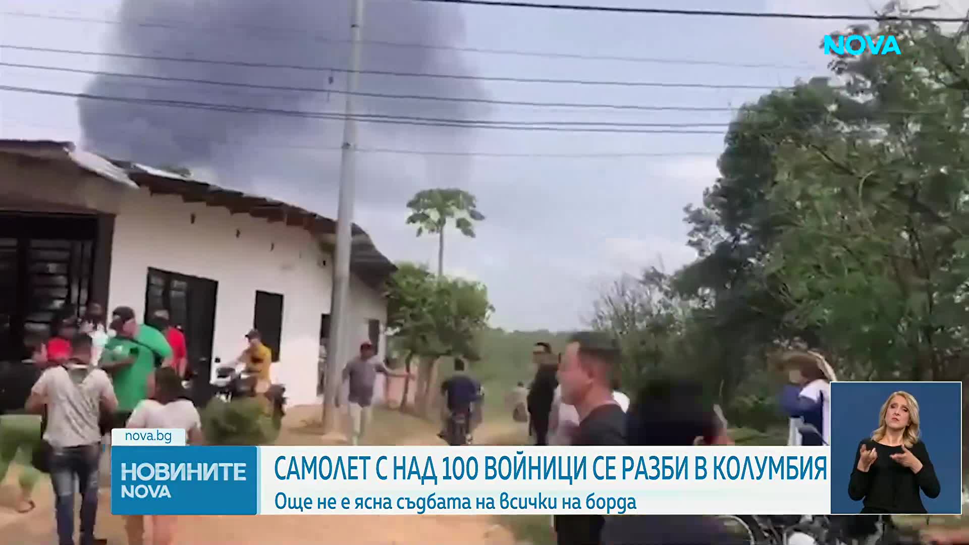 Военен самолет се разби в Колумбия, има жертви