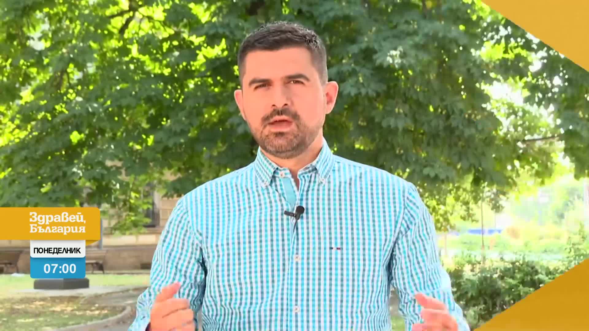 В „Здравей, България” на 24 юли очаквайте