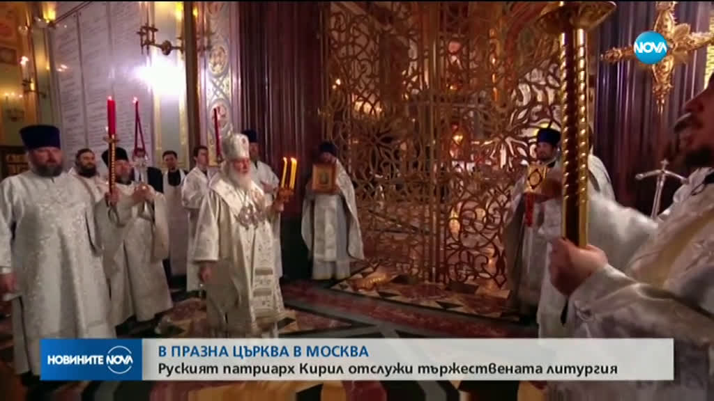 Руският патриарх отслужи тържествена литургия