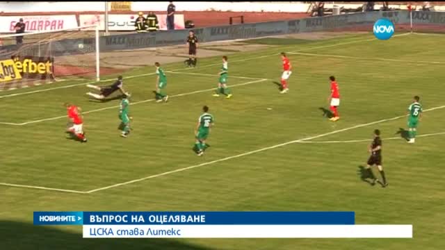 Ще се слеят ли "Литекс" и ЦСКА?