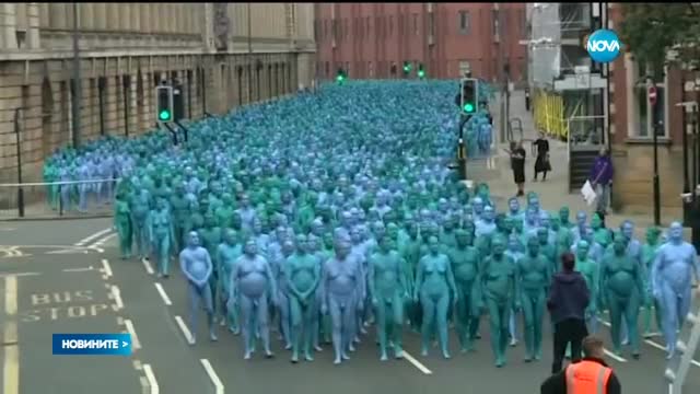 АРТ ИНСТАЛАЦИЯ: Хиляди голи хора се боядисаха в синьо