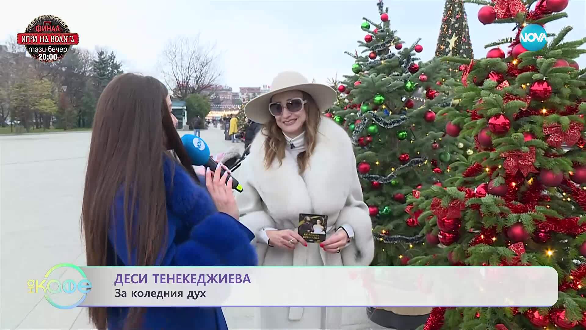 Коледна магия пред НДК: Инициатива на Деси Тенекеджиева - „На кафе“ (05.12.2025)