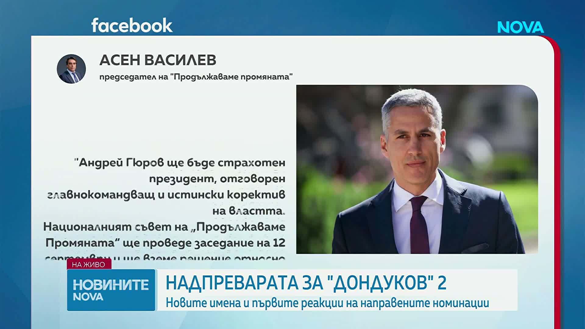 Първи политически реакции след обявената кандидатура на Гюров и Кандев