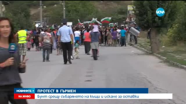 Роми на протест в Гърмен