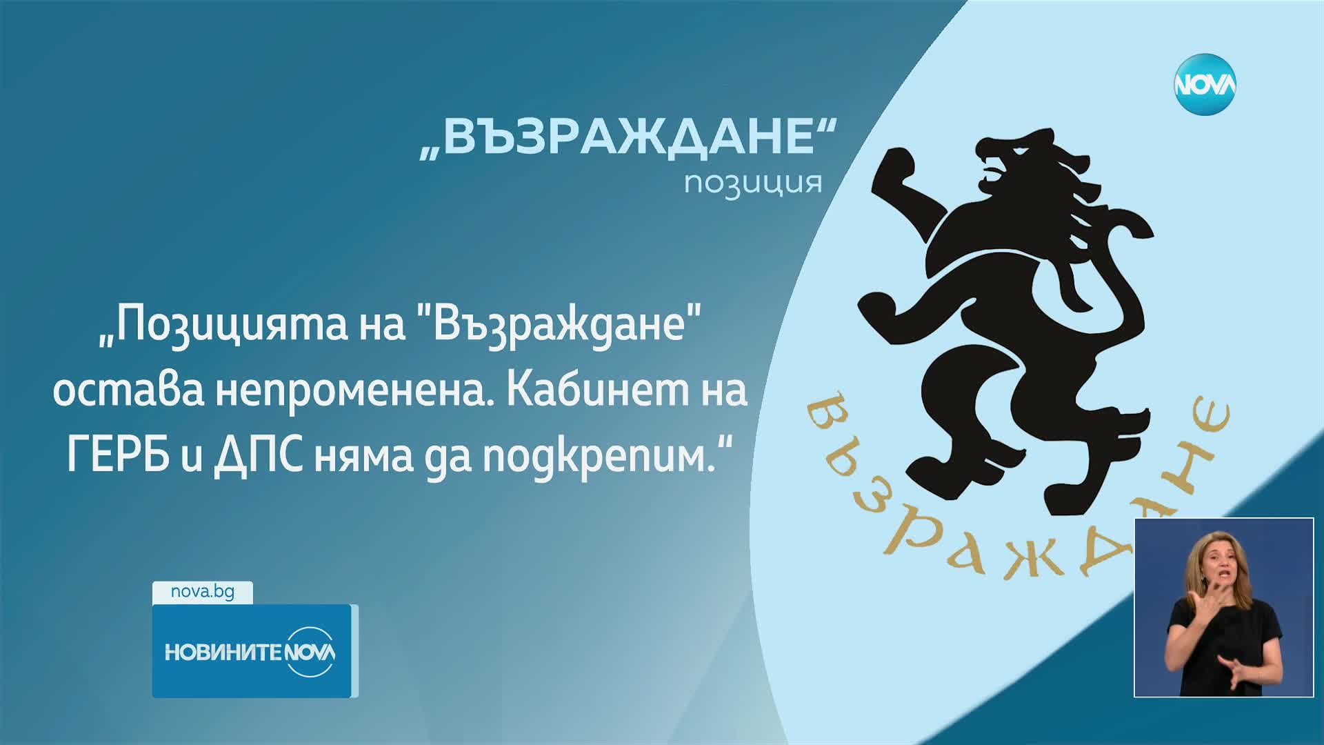 БСП няма да подкрепи правителство с първия и втория мандат