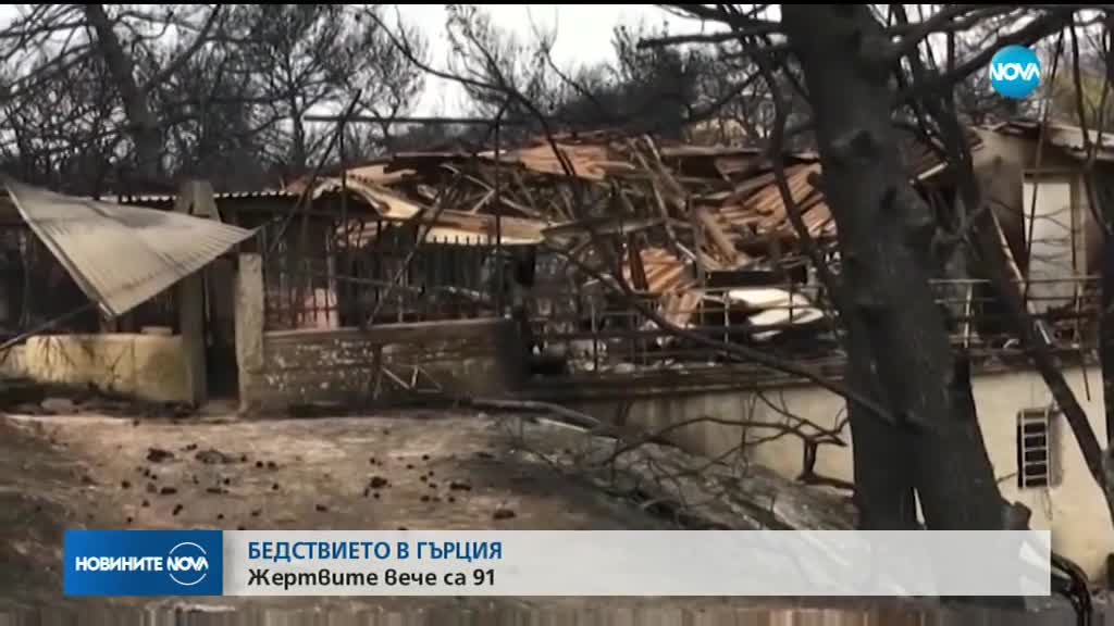 БЕДСТВИЕТО В ГЪРЦИЯ: Още издирват тела в морето