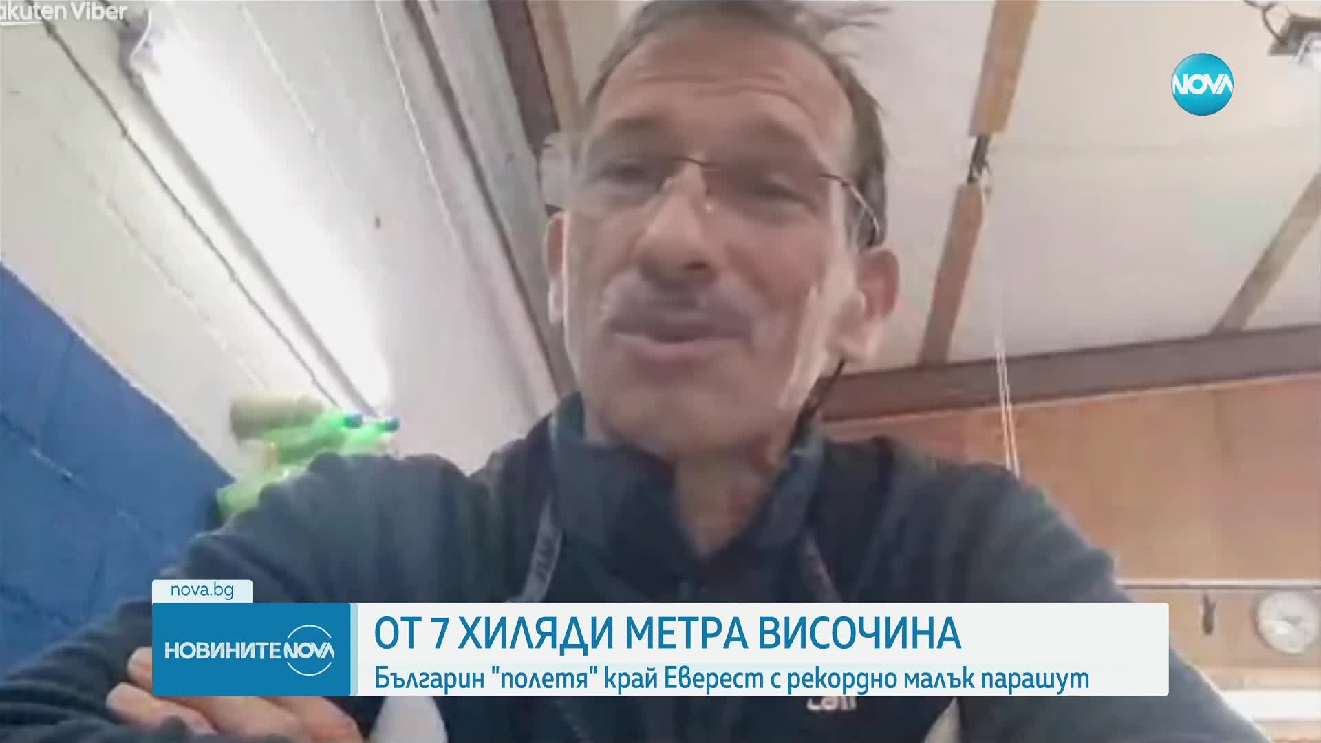 ОТ 7 ХИЛЯДИ МЕТРА ВИСОЧИНА: Българин скочи с рекордно малък парашут край Еверест
