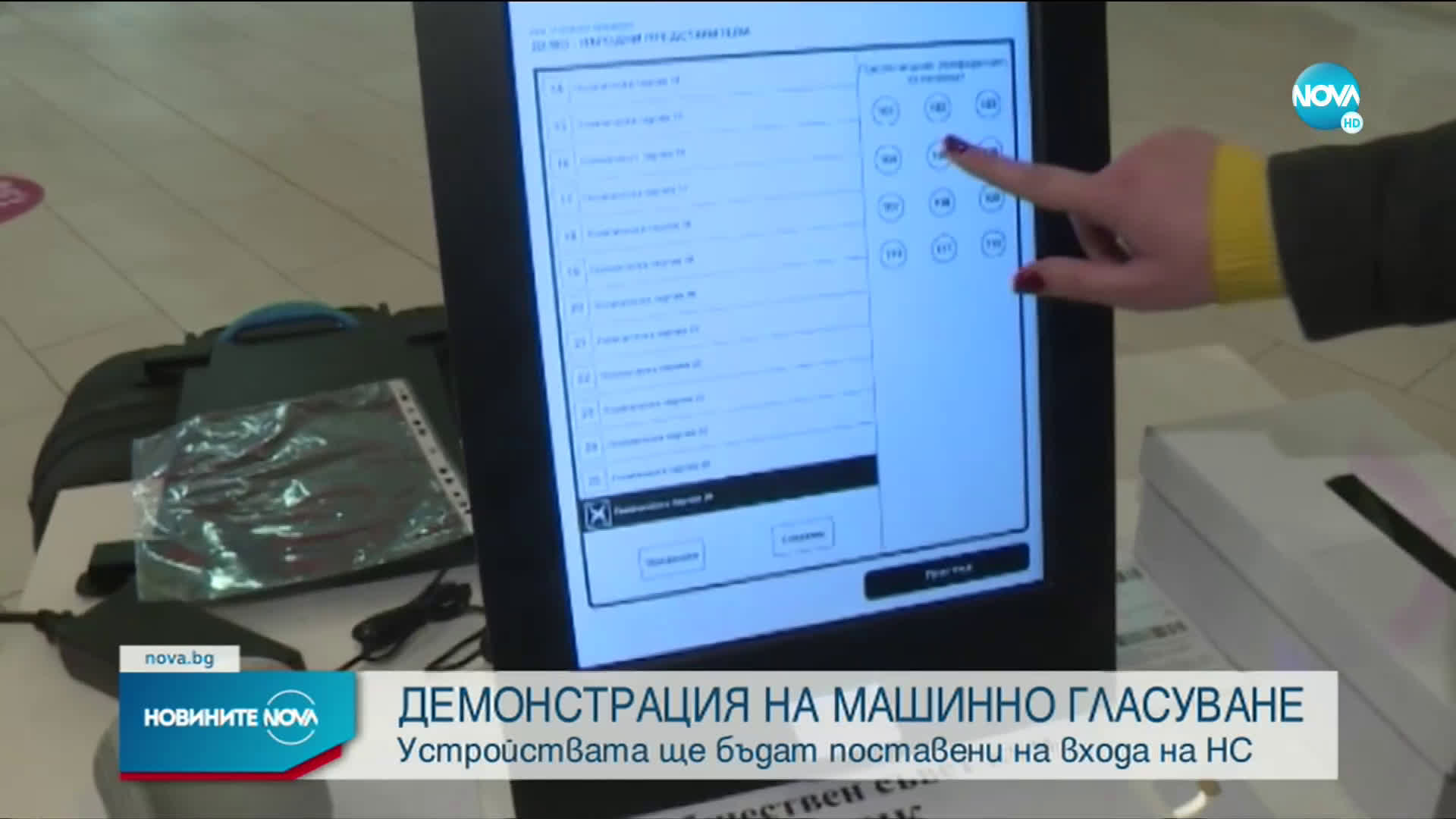 Показват машините за вота пред сградата на Народното събрание