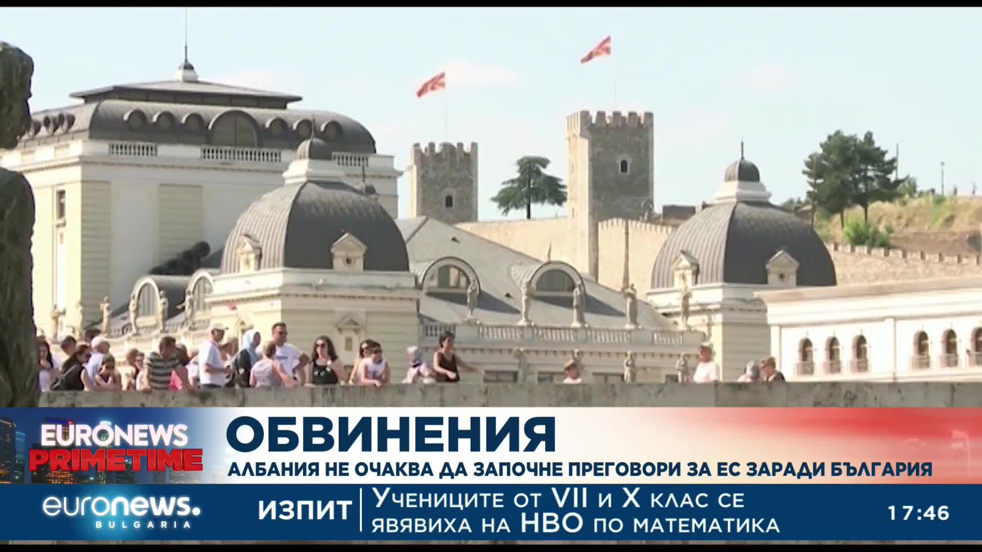 Преспанския форум обсъжда евентуалния старт на преговори с РСМ за ЕС