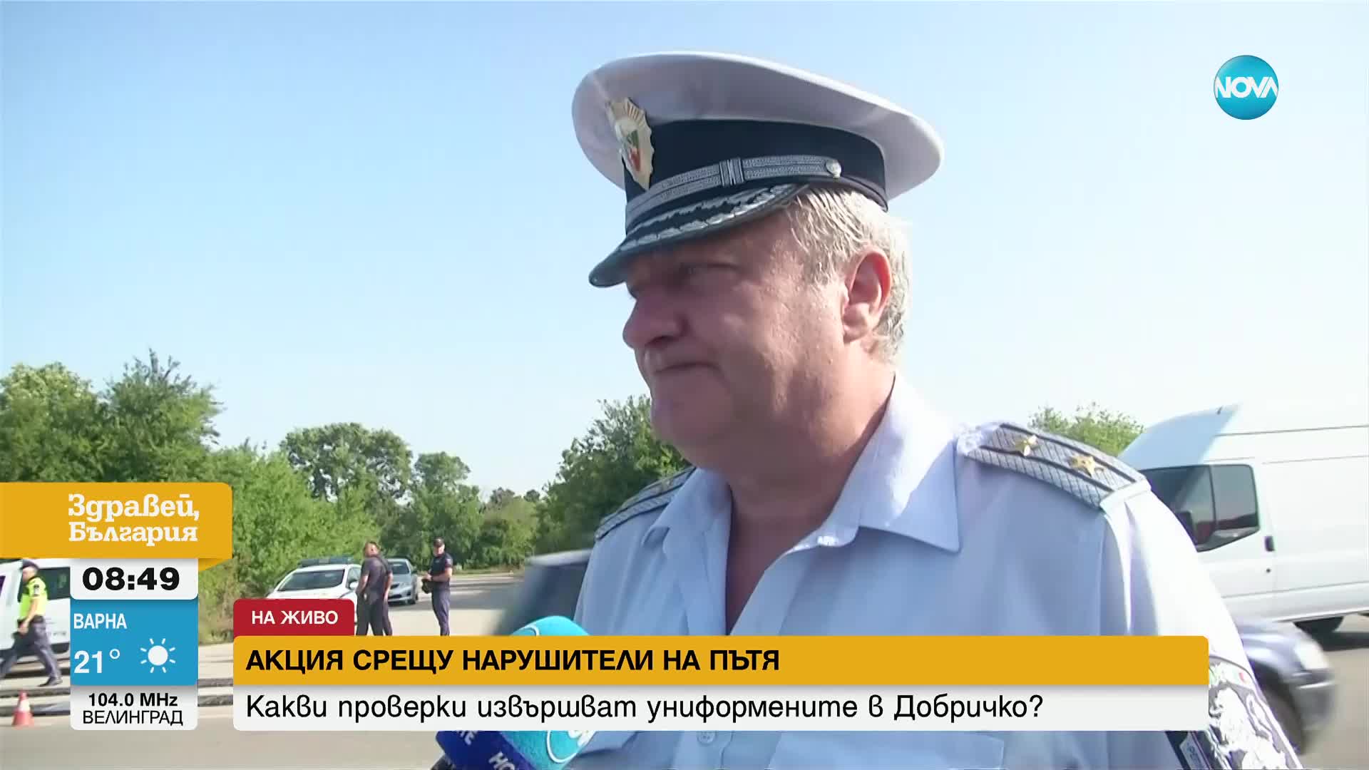 Полицейска акция в Добричко