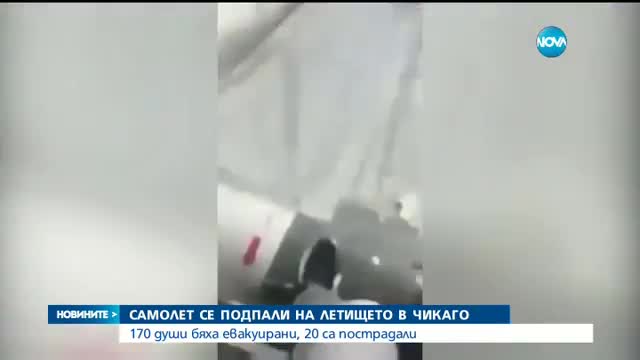 Самолет се подпали на летище в Чикаго