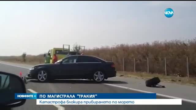 Катастрофа на 4 коли задръсти АМ "Тракия" с километри